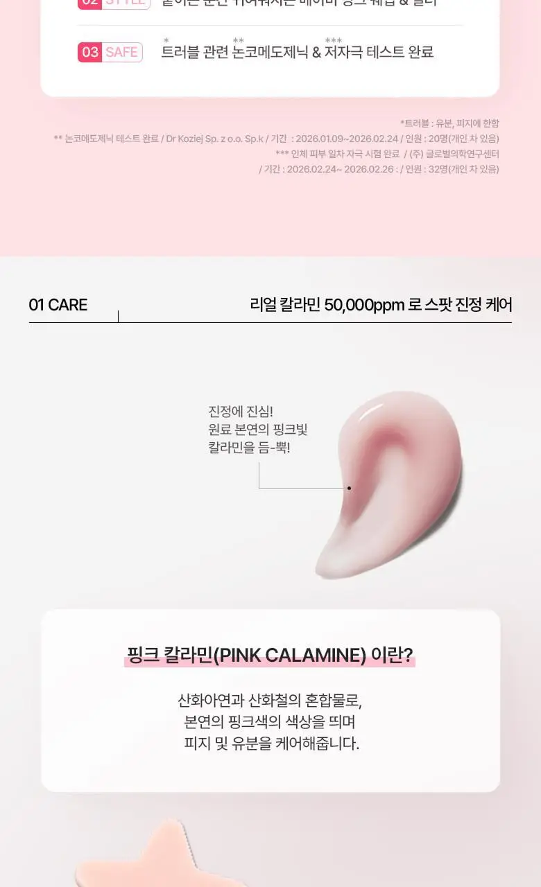 [NEW] 케어플러스 커버업 블레미쉬 패치 칼라민 핑크 72매 상세페이지 4